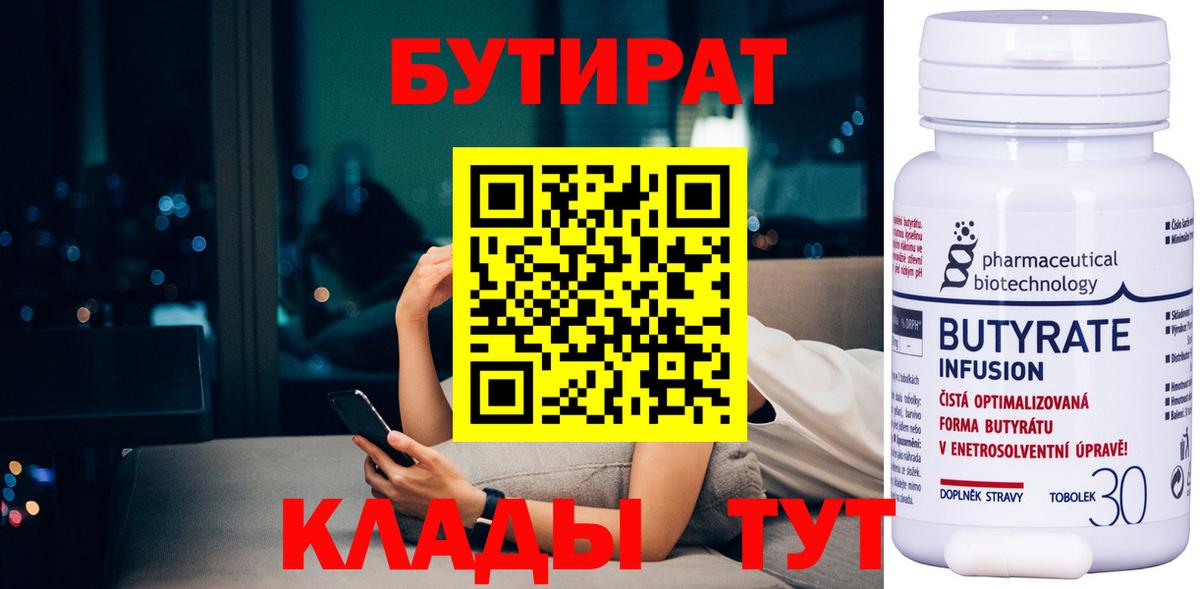 Бутират BDO 33% Советский