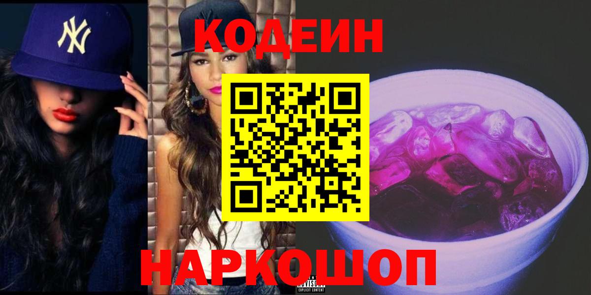 Кодеиновый сироп Lean напиток Lean (лин) Советский
