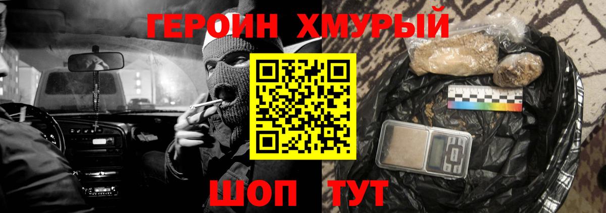 Советский  Героин хмурый  Вход с VPN 