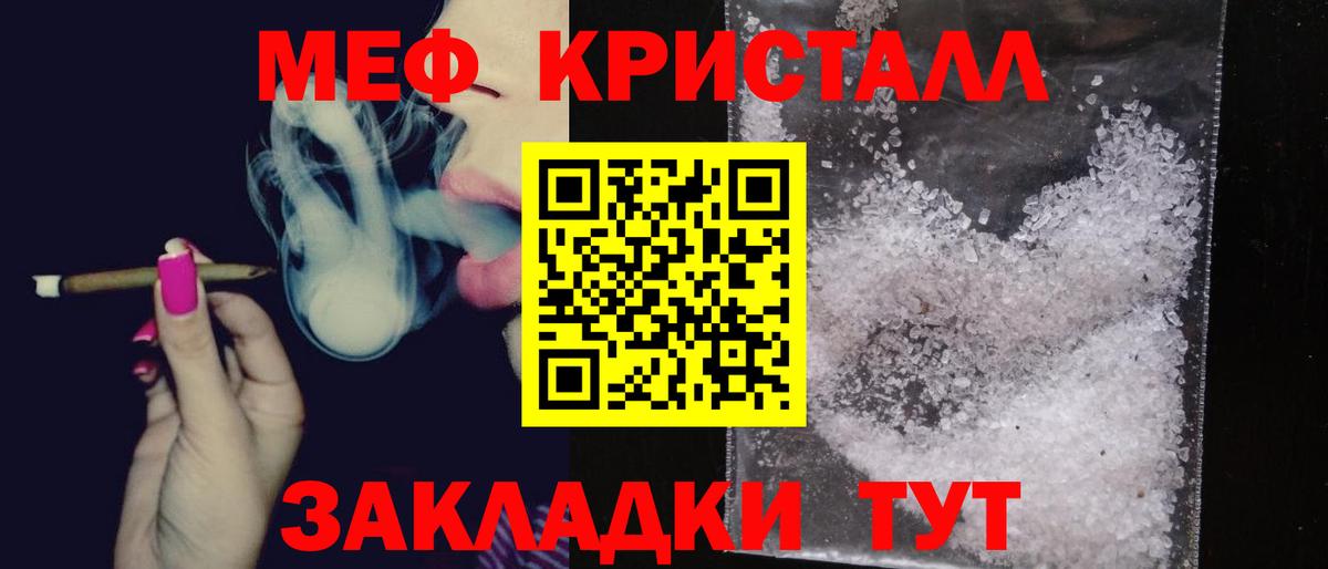 МЯУ-МЯУ  Вход с VPN  МЕФ мука  Советский  МЕФ кристаллы 