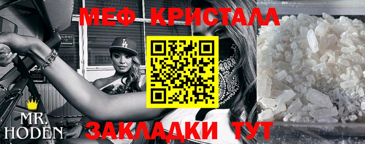 Меф мяу мяу Советский